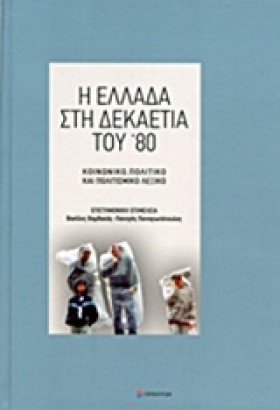 Η ΕΛΛΑΔΑ Σ …