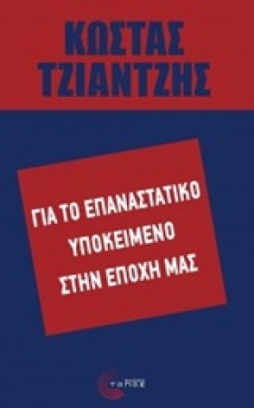 ΓΙΑ ΤΟ ΕΠΑ &hellip;