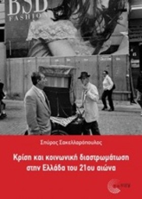 ΚΡΙΣΗ ΚΑΙ &hellip;