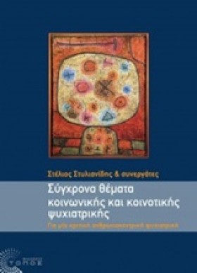ΣΥΓΧΡΟΝΑ Θ &hellip;