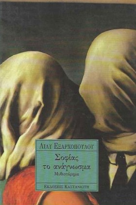 ΣΟΦΙΑΣ ΤΟ &hellip;