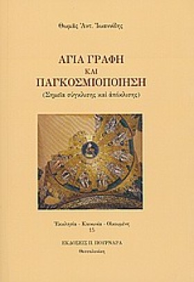 ΑΓΙΑ ΓΡΑΦΗ &hellip;
