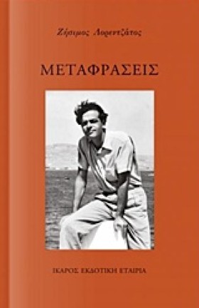ΜΕΤΑΦΡΑΣΕΙ &hellip;