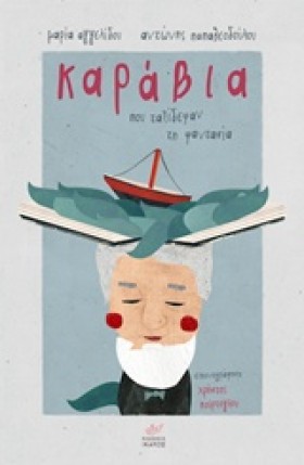 ΚΑΡΑΒΙΑ ΠΟ …