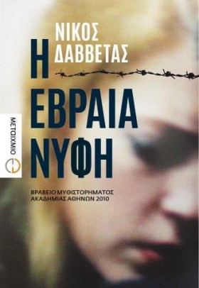 Η ΕΒΡΑΙΑ Ν &hellip;