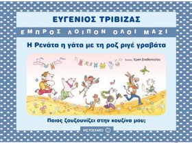 ΕΜΠΡΟΣ ΛΟΙ &hellip;