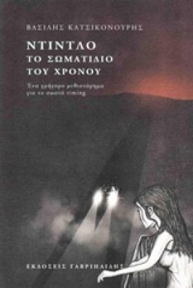 ΝΤΙΝΤΛΟ ΤΟ &hellip;