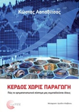 ΚΕΡΔΟΣ ΧΩΡ &hellip;