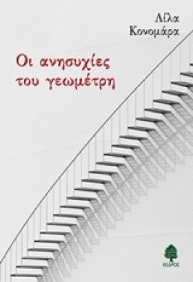 ΟΙ ΑΝΗΣΥΧΙ &hellip;
