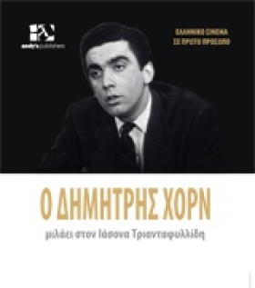 Ο ΔΗΜΗΤΡΗΣ &hellip;