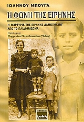 Η ΦΩΝΗ ΤΗΣ &hellip;