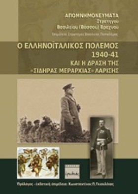 Ο ΕΛΛΗΝΟΪΤ &hellip;