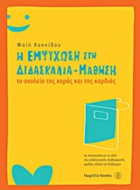 Η ΕΜΨΥΧΩΣΗ &hellip;