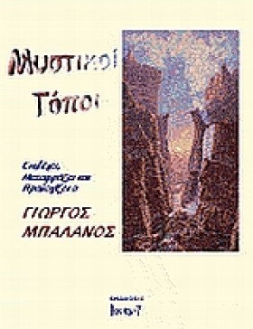 ΜΥΣΤΙΚΟΙ Τ …