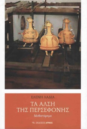 ΤΑ ΑΛΣΗ ΤΗ &hellip;