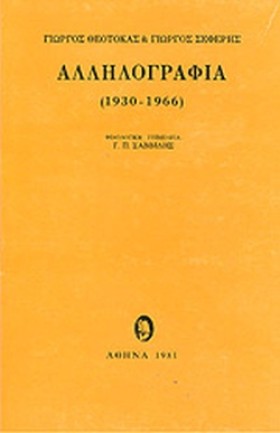 ΑΛΛΗΛΟΓΡΑΦ …