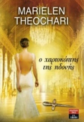 Ο ΧΑΡΤΟΚΟΠ &hellip;