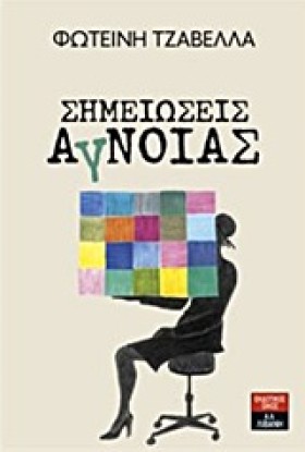 ΣΗΜΕΙΩΣΕΙΣ …