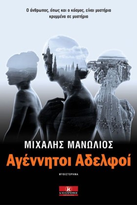 ΑΓΕΝΝΗΤΟΙ &hellip;