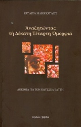 ΑΝΑΖΗΤΩΝΤΑ &hellip;