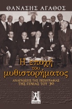 Η ΕΠΟΧΗ ΤΟ &hellip;