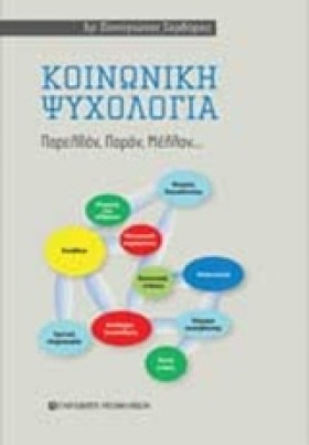 ΚΟΙΝΩΝΙΚΗ &hellip;
