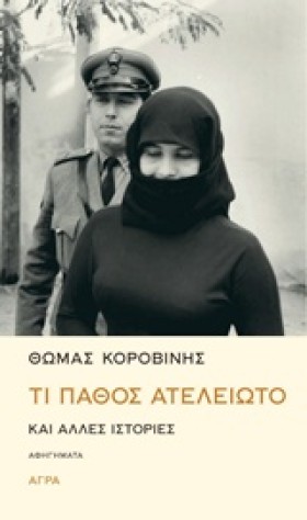 ΤΙ ΠΑΘΟΣ Α &hellip;
