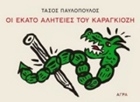 ΟΙ ΕΚΑΤΟ Α …