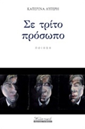 ΣΕ ΤΡΙΤΟ Π &hellip;