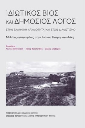 ΙΔΙΩΤΙΚΟΣ …