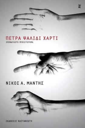 ΠΕΤΡΑ-ΨΑΛΙ &hellip;