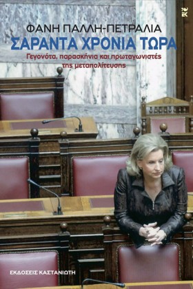 ΣΑΡΑΝΤΑ ΧΡ …