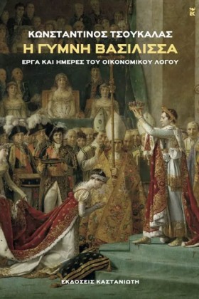 Η ΓΥΜΝΗ ΒΑ &hellip;