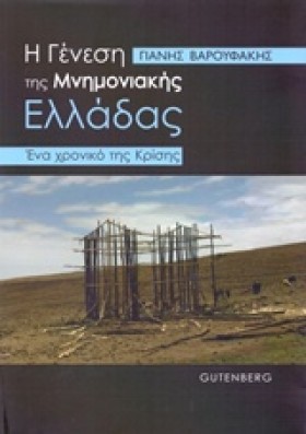 Η ΓΕΝΕΣΗ Τ &hellip;