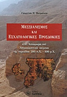 ΜΕΣΣΙΑΝΙΣΜ &hellip;