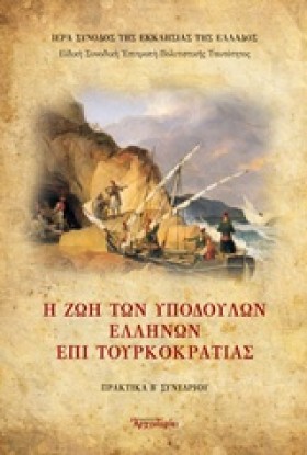 Η ΖΩΗ ΤΩΝ …