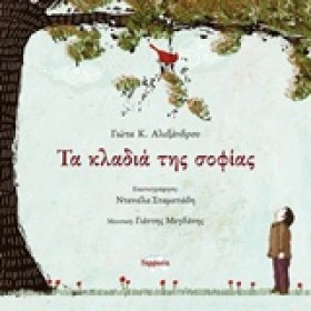ΤΑ ΚΛΑΔΙΑ …