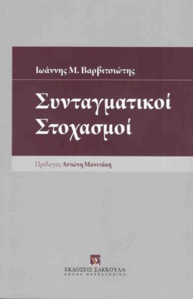 ΣΥΝΤΑΓΜΑΤΙ …
