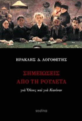 ΣΗΜΕΙΩΣΕΙΣ &hellip;