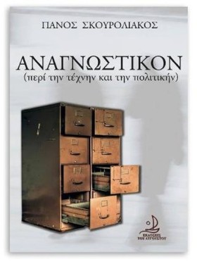 ΑΝΑΓΝΩΣΤΙΚ &hellip;