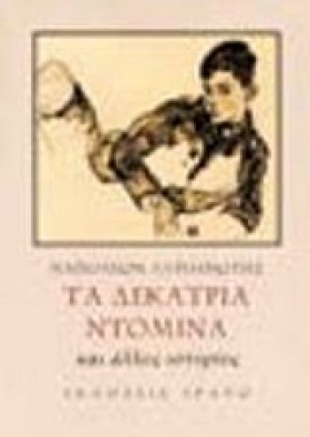 ΤΑ 13 ΝΤΟΜ &hellip;