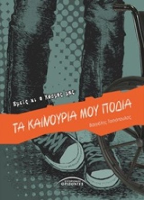 ΤΑ ΚΑΙΝΟΥΡ …