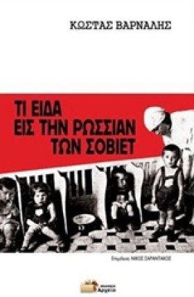 ΤΙ ΕΙΔΑ ΕΙ …