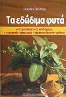 ΤΑ ΕΔΩΔΙΜΑ …