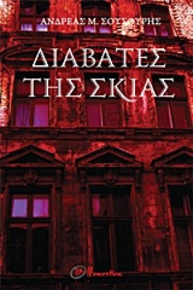 ΔΙΑΒΑΤΕΣ Τ …