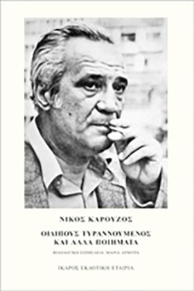 ΟΙΔΙΠΟΥΣ Τ …