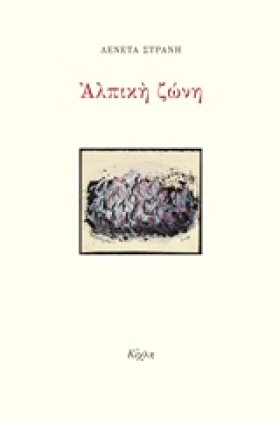 ΑΛΠΙΚΗ ΖΩΝ &hellip;