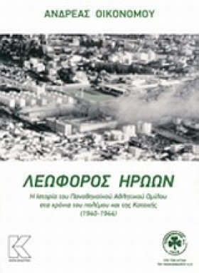 ΛΕΩΦΟΡΟΣ Η &hellip;