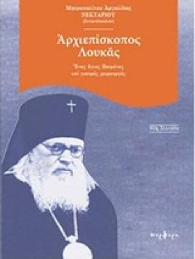 ΑΡΧΙΕΠΙΣΚΟ &hellip;