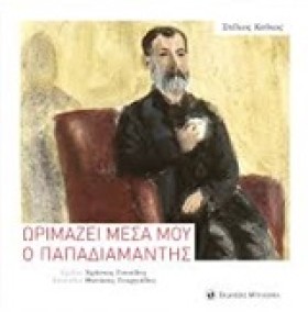 ΩΡΙΜΑΖΕΙ Μ &hellip;